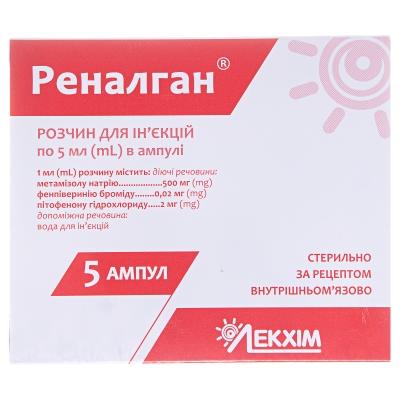 РЕНАЛГАН® розчин для ін'єкцій по 5 мл в ампулі №5